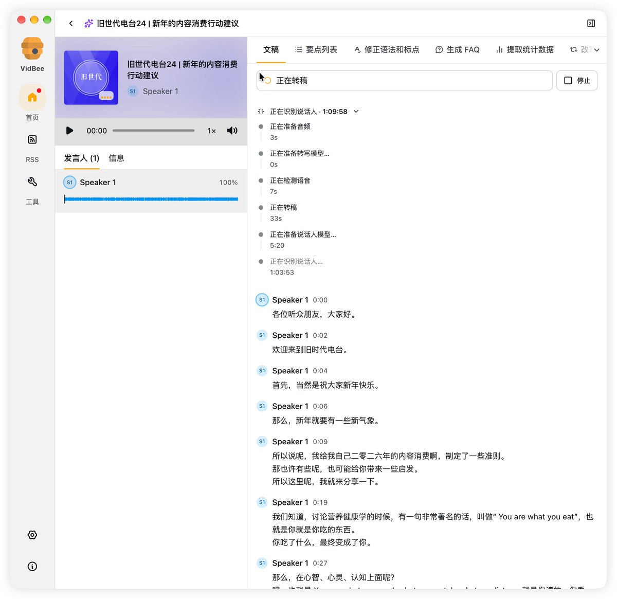 VidBee 播客转写与说话人识别进度